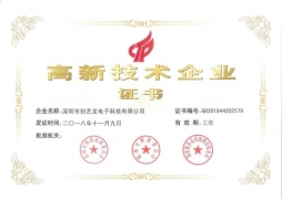 創藝龍在2019年榮獲國家高新企業證書